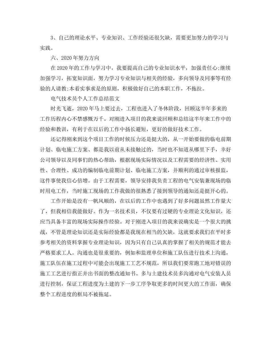 电气技术员个人工作总结_第3页