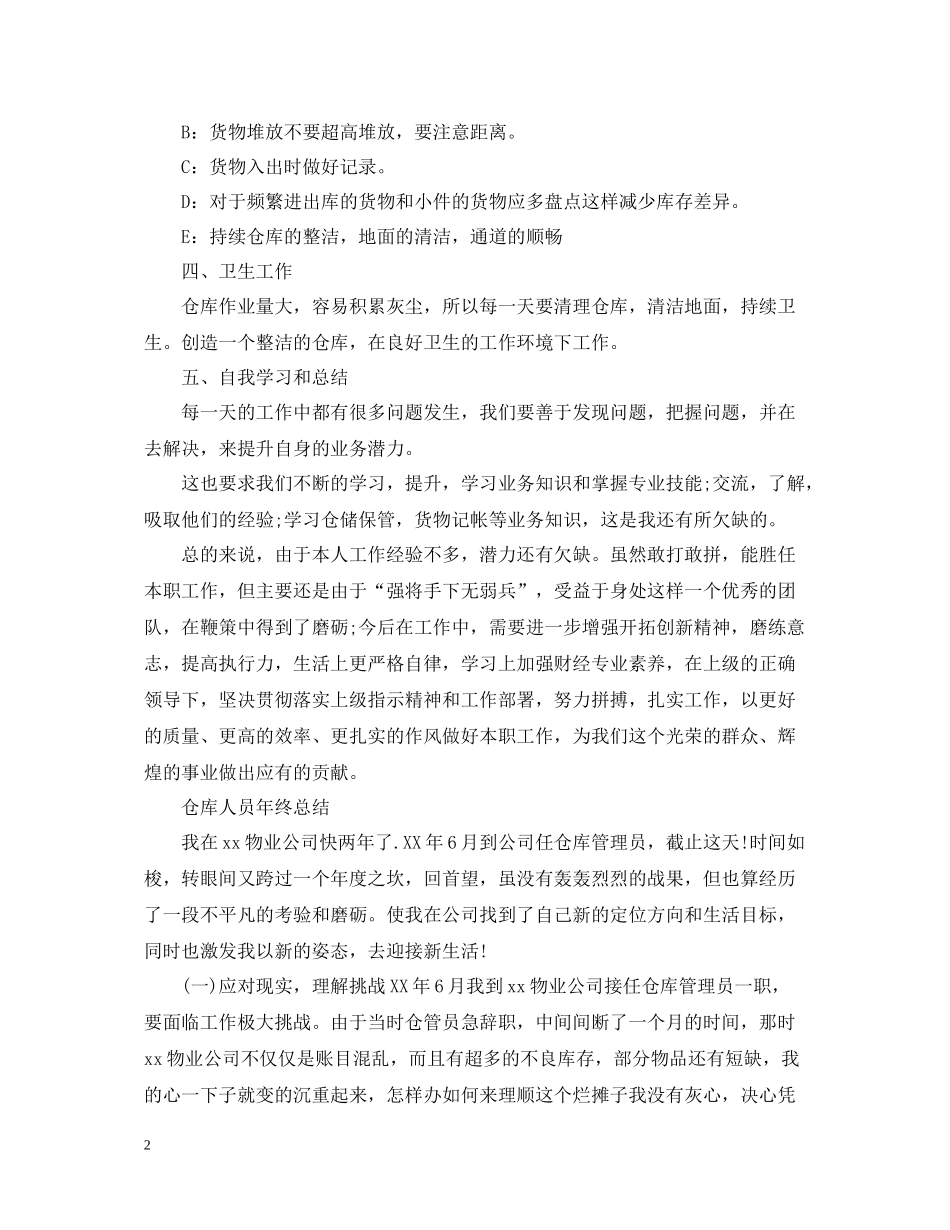 仓库人员年终的工作总结_第2页