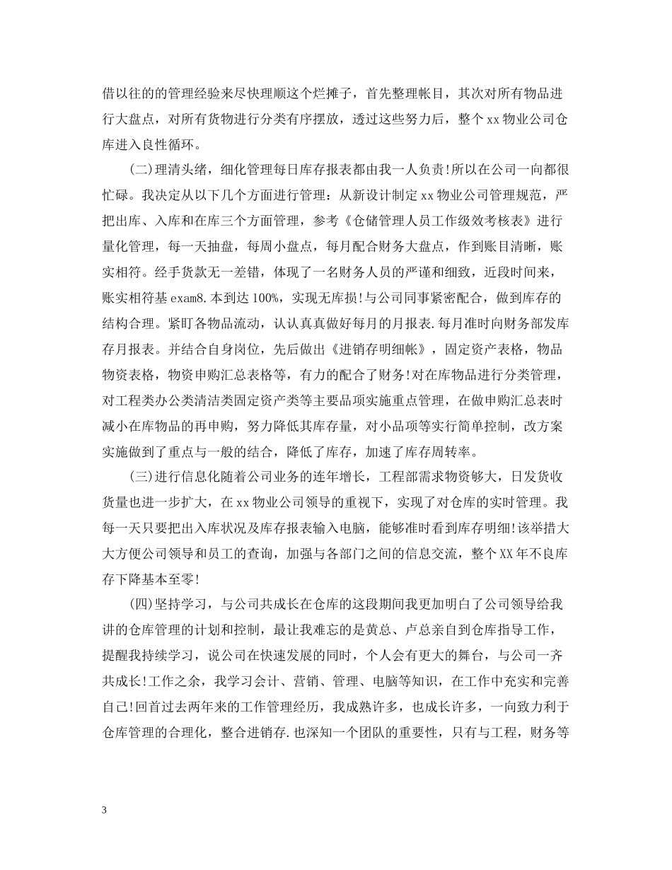 仓库人员年终的工作总结_第3页