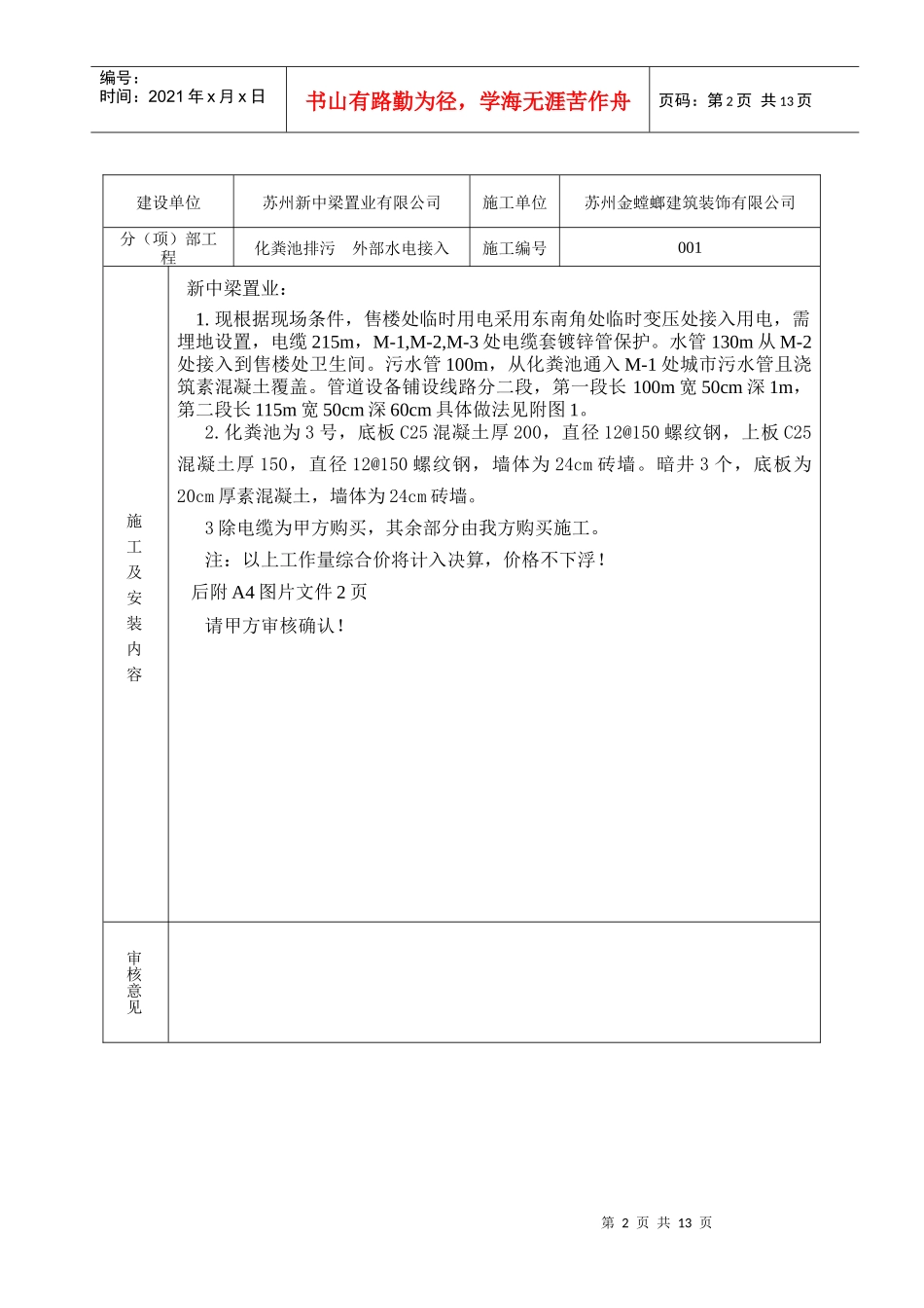 huafenchi工程现场签证单_第2页