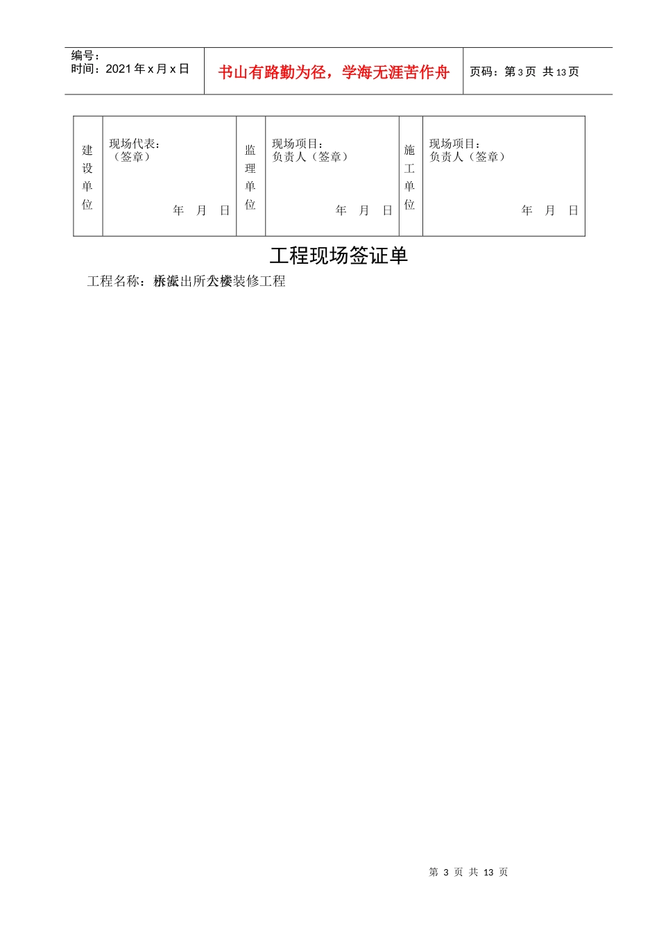 huafenchi工程现场签证单_第3页