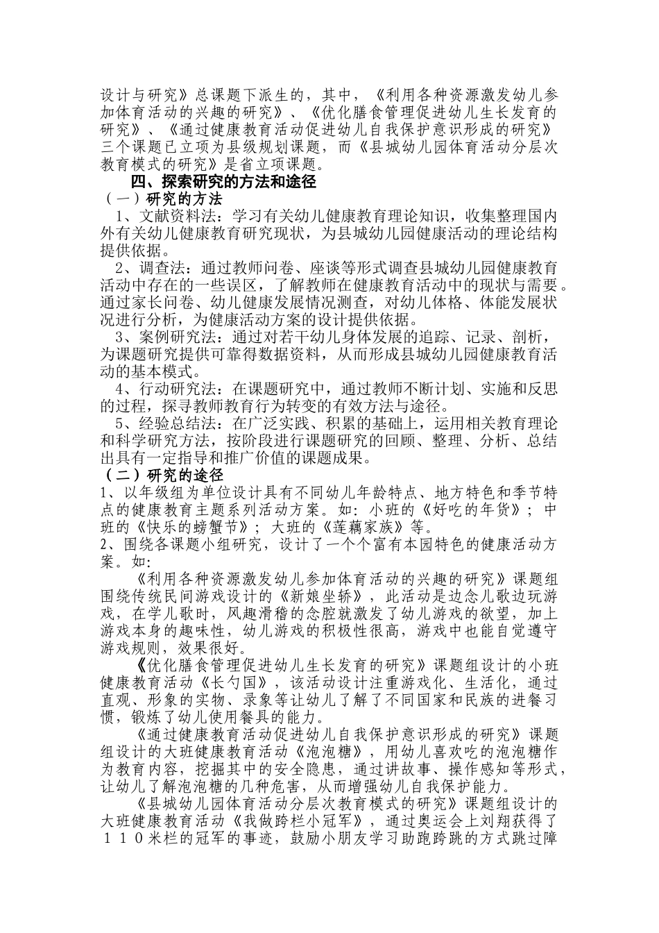 县城幼儿园健康教育活动方案的设计与研究初探_第3页