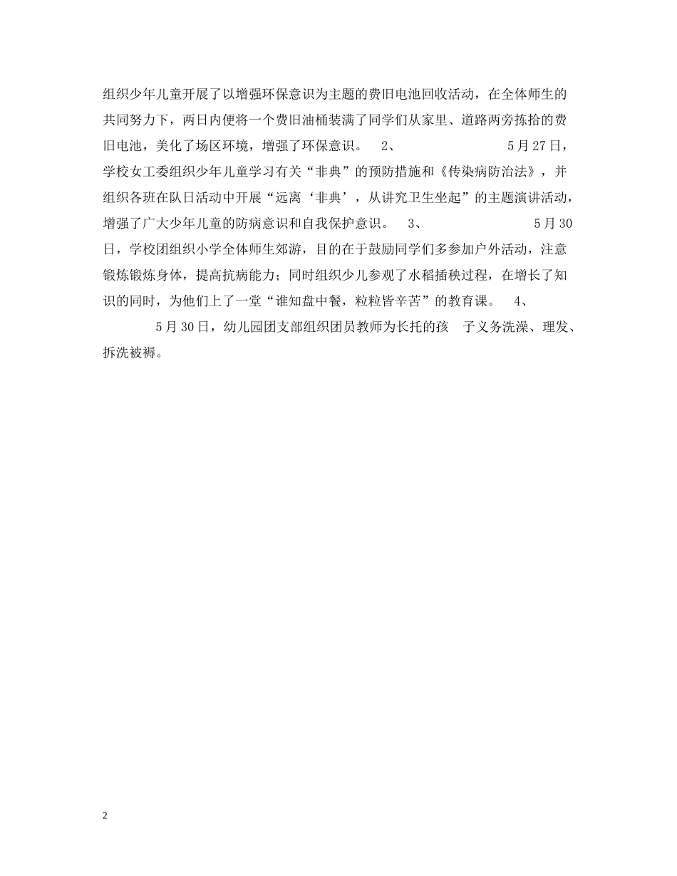二道河农场庆六一活动总结_第2页