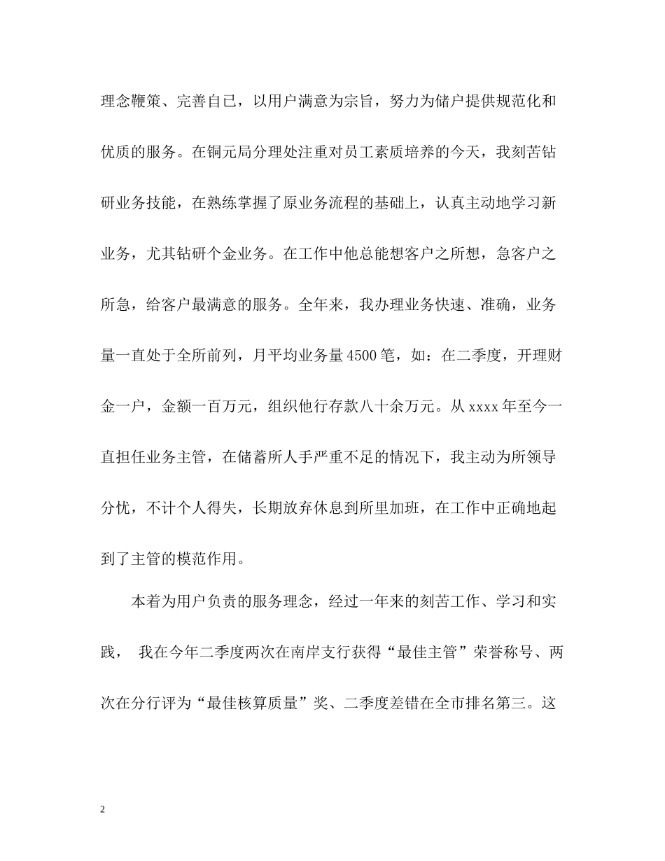 邮政储蓄银行个人工作自我总结_第2页