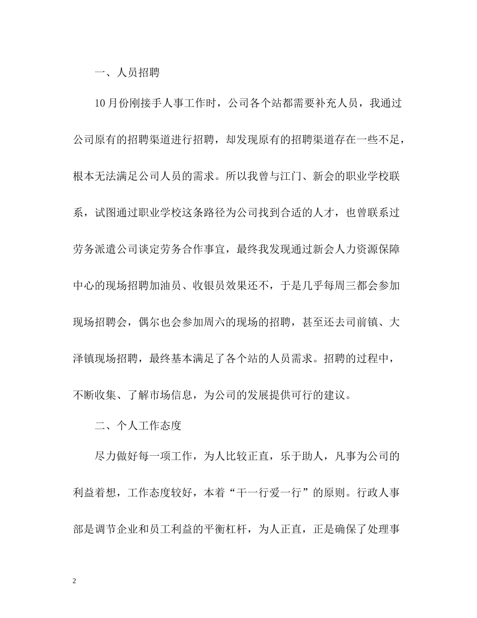第四季度人事工作总结2_第2页