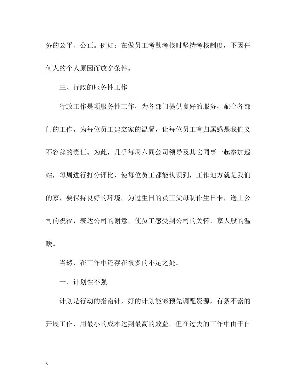 第四季度人事工作总结2_第3页