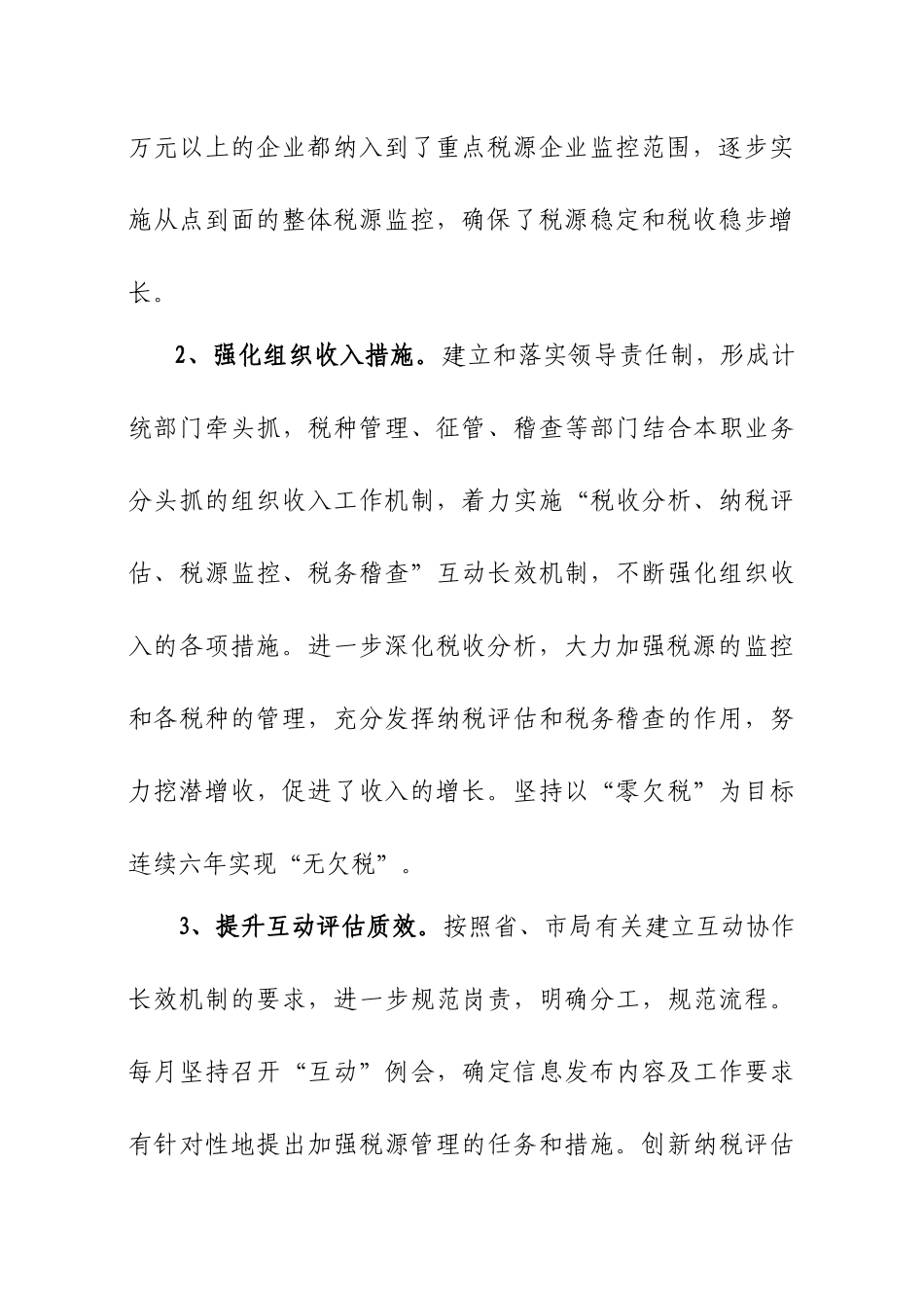 县国税局XXXX年工作汇报_第3页