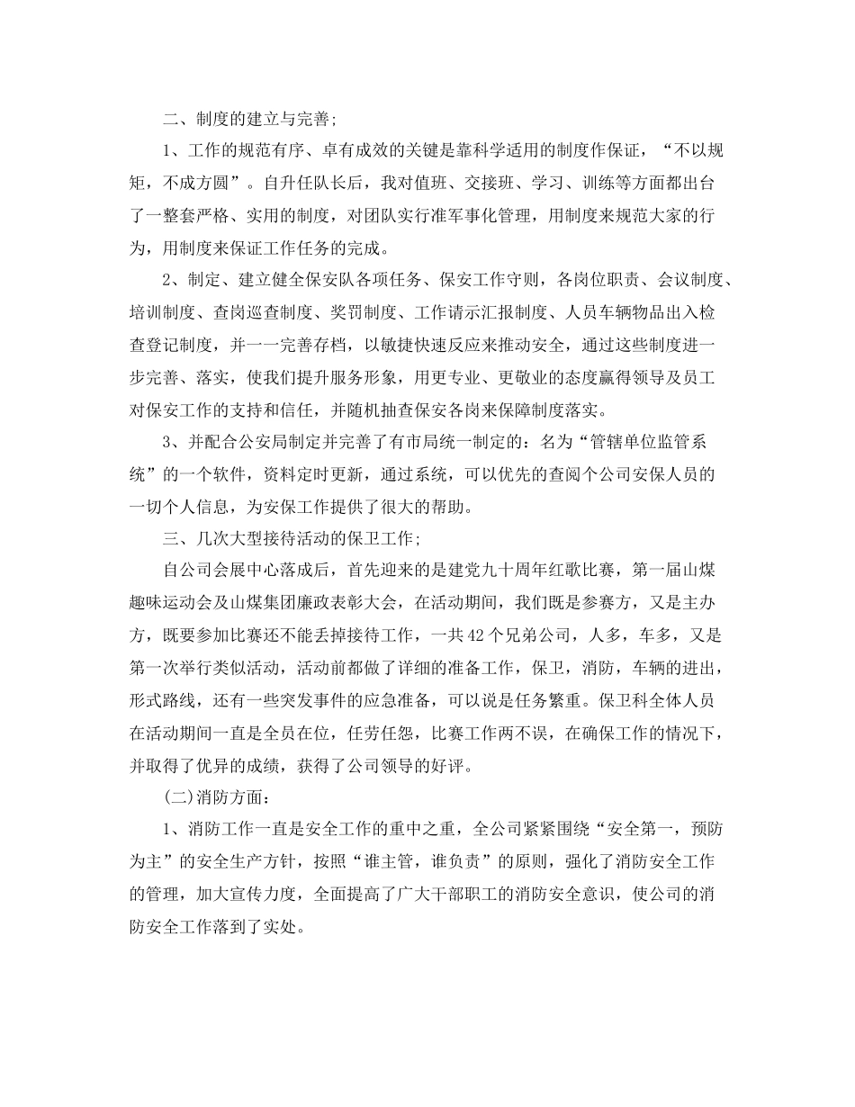 公司保安队长个人工作总结_第2页