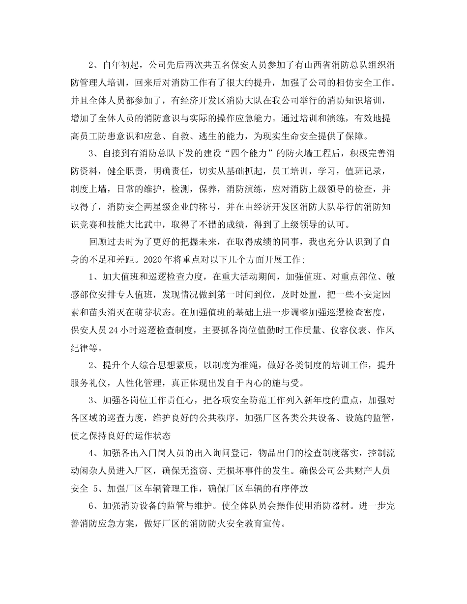 公司保安队长个人工作总结_第3页