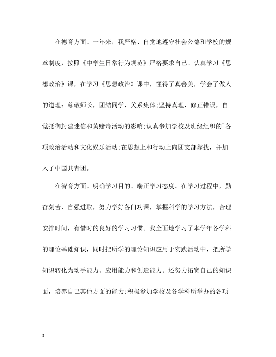 高一新学期自我评价_第3页