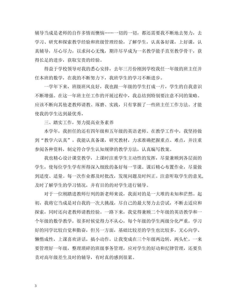 退休退职管理股个人工作总结_第3页