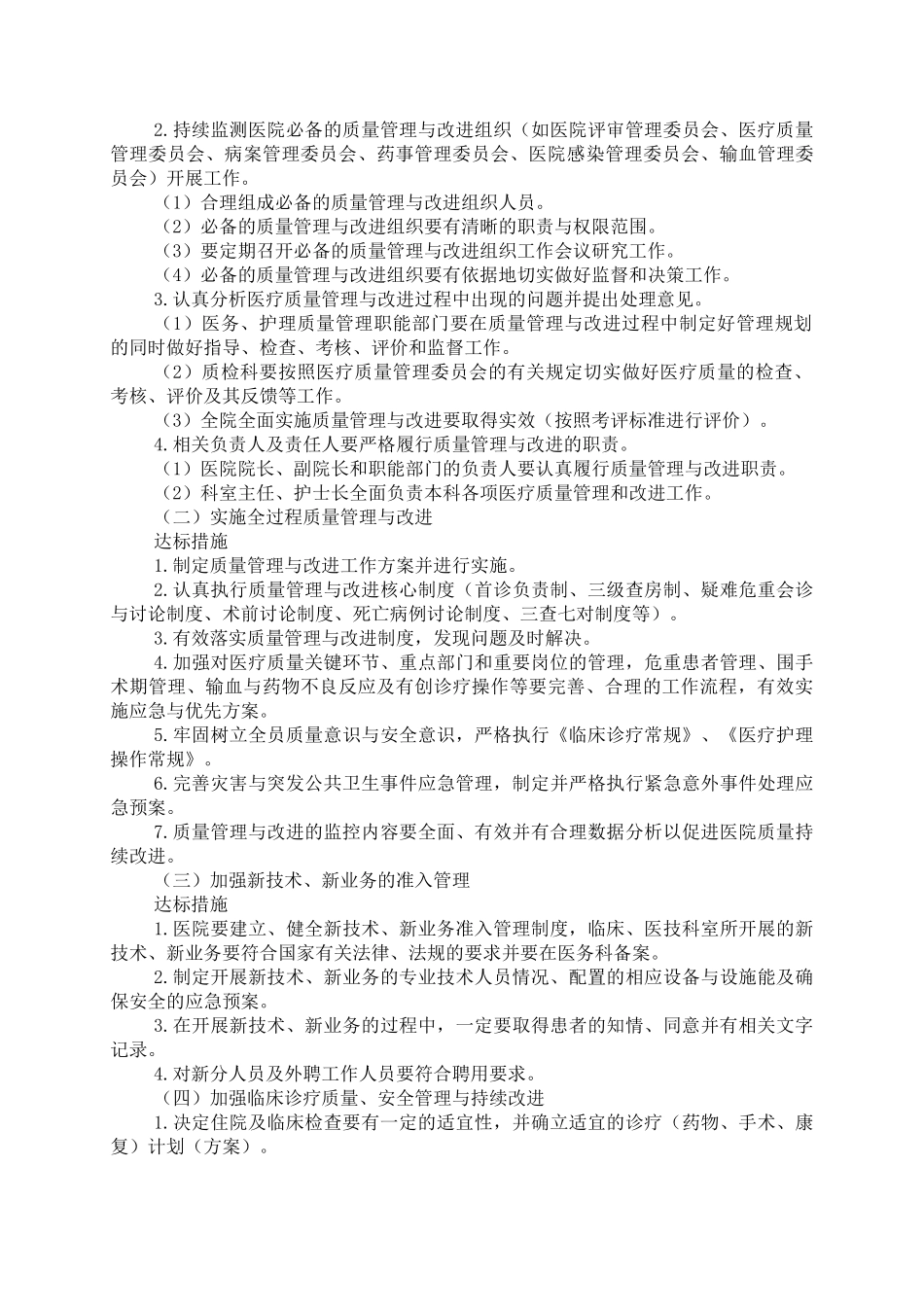县医院医疗质量安全管理制度与规范(DOC88页)_第3页