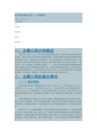 去哪儿网与携程网对比分析