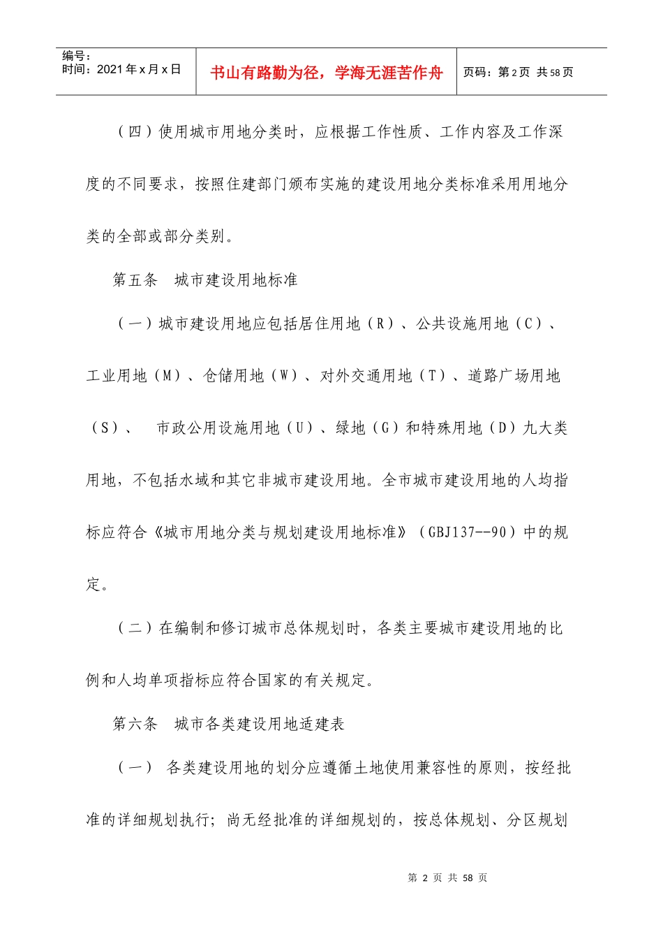 亳州市规划管理技术规范XXXX版_第2页