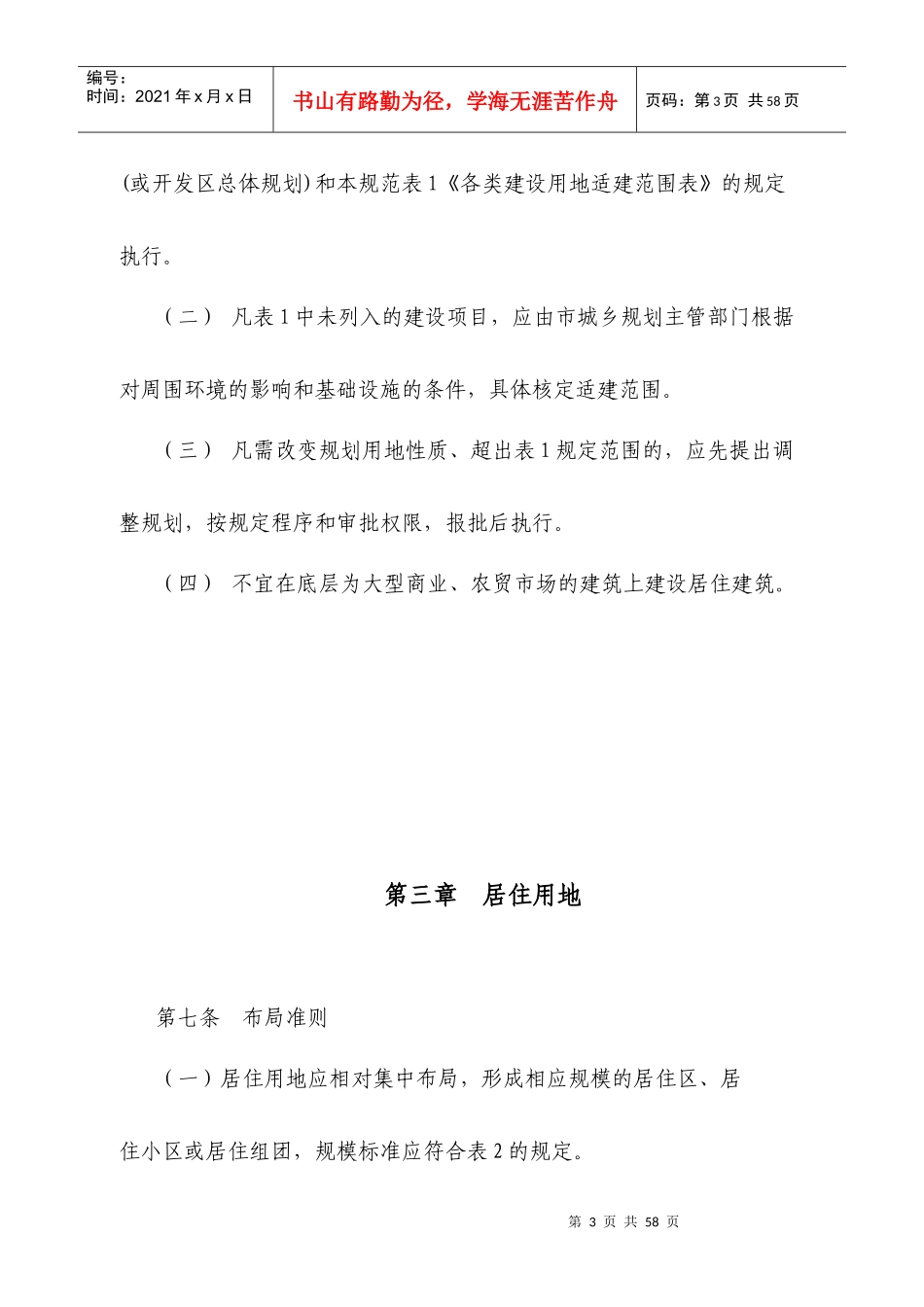 亳州市规划管理技术规范XXXX版_第3页