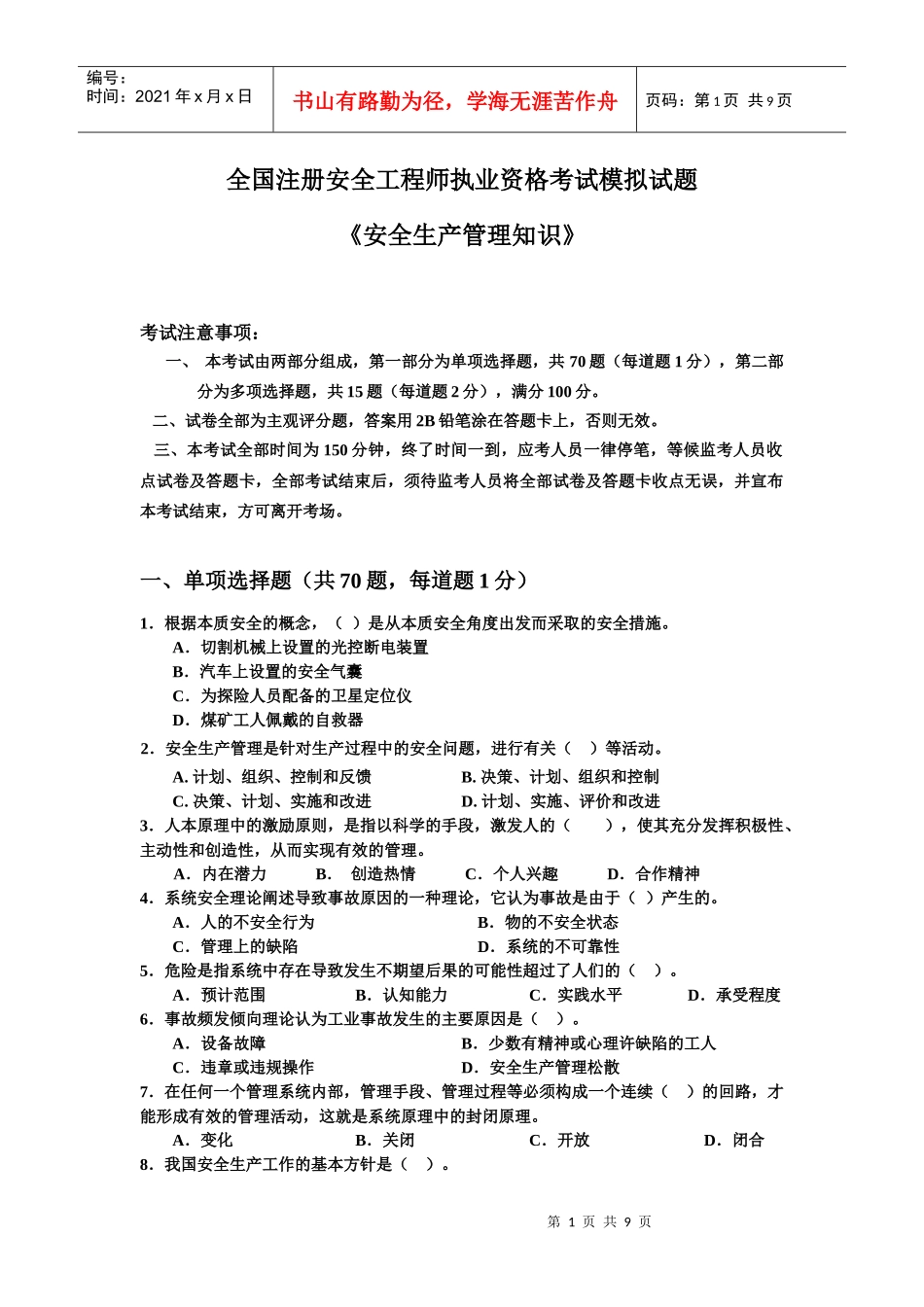 安全管理模拟题11(3)_第1页