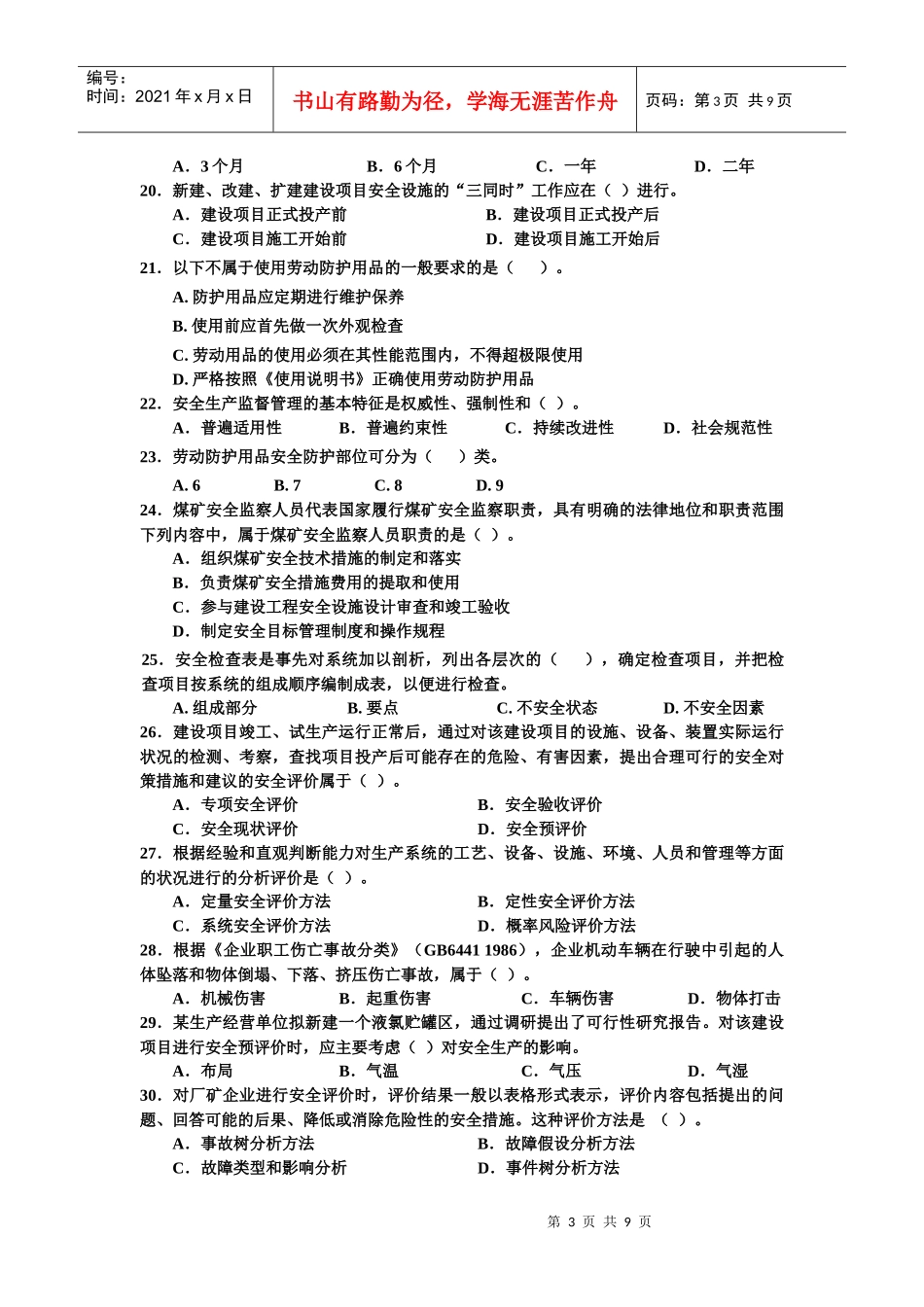 安全管理模拟题11(3)_第3页
