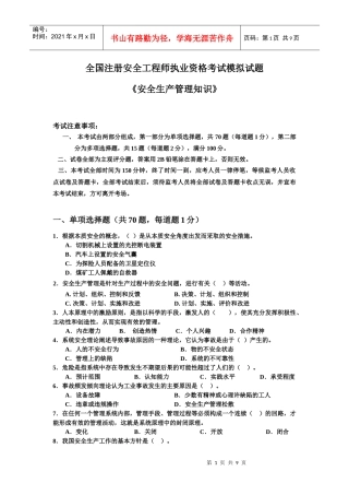 安全管理模拟题11(3)