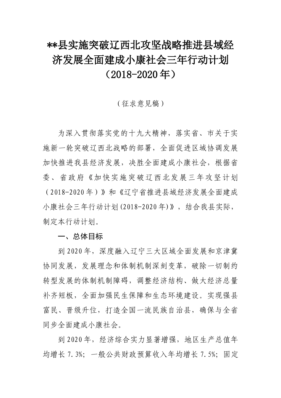 县县域经济三年行动计划2018-2020_第1页
