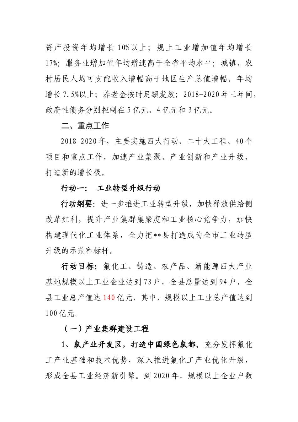 县县域经济三年行动计划2018-2020_第2页