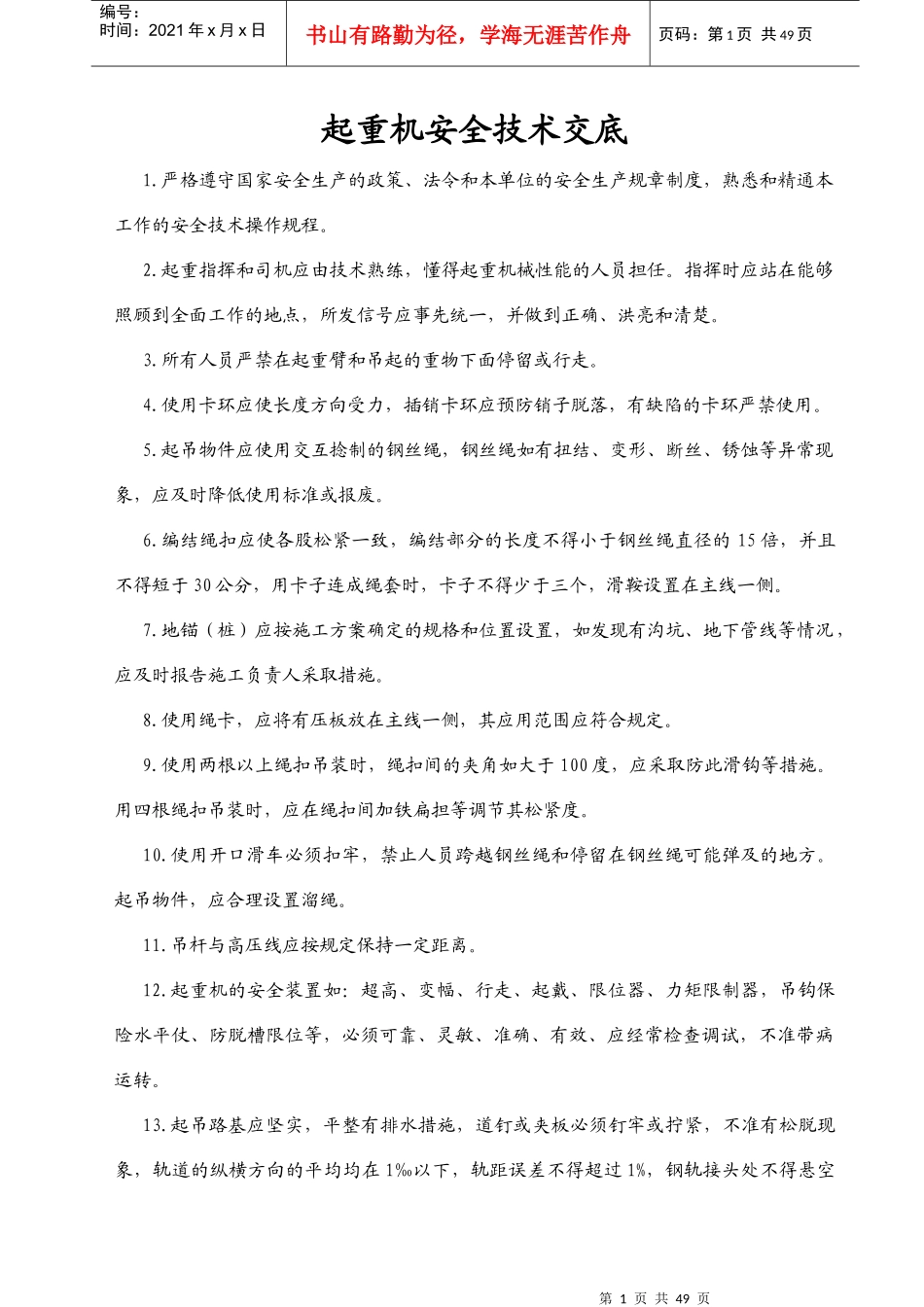 分部分项安全技术交底_第1页