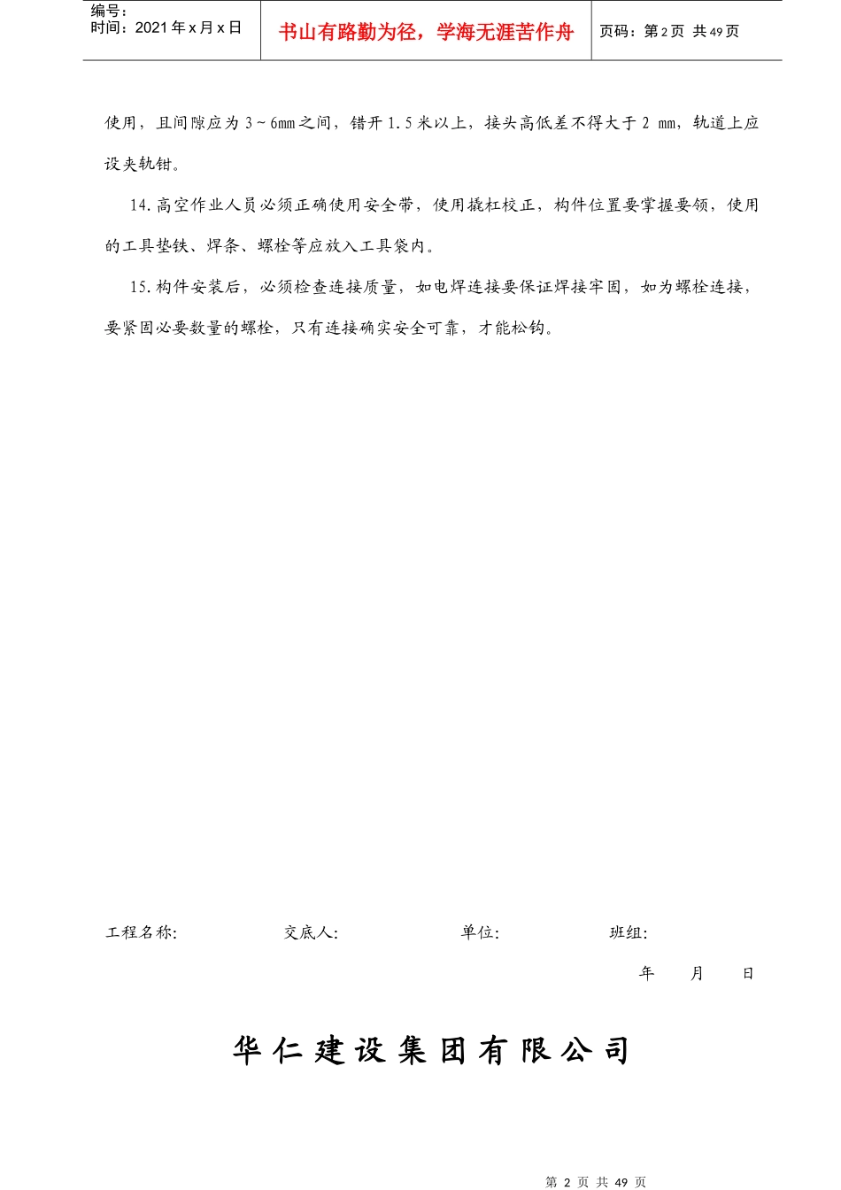 分部分项安全技术交底_第2页