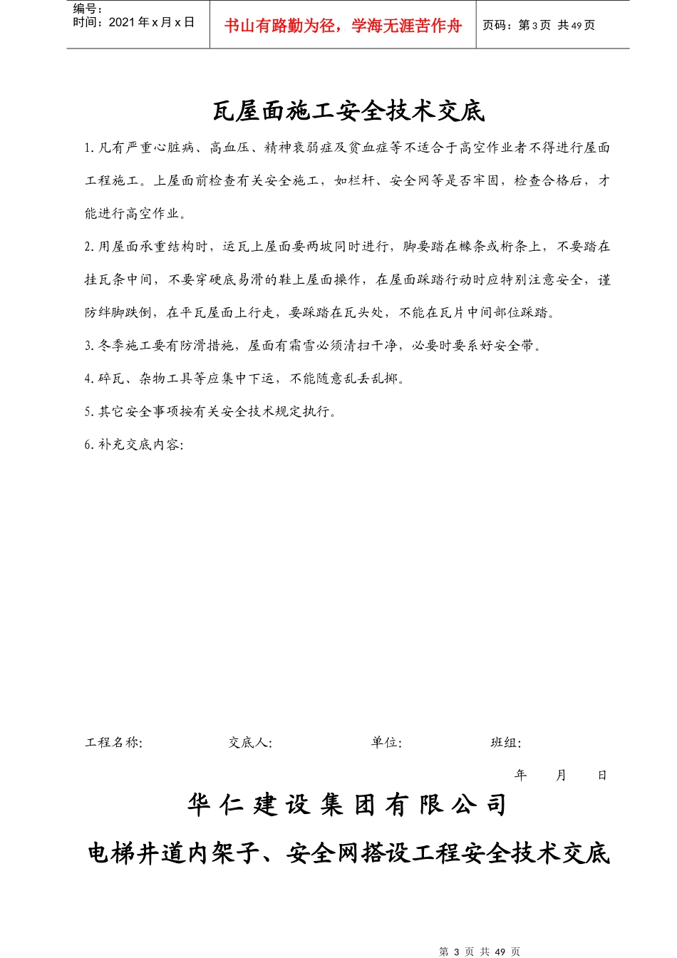 分部分项安全技术交底_第3页