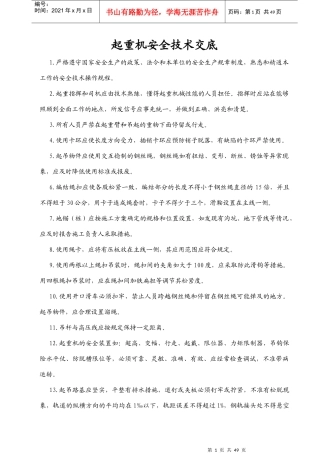 分部分项安全技术交底