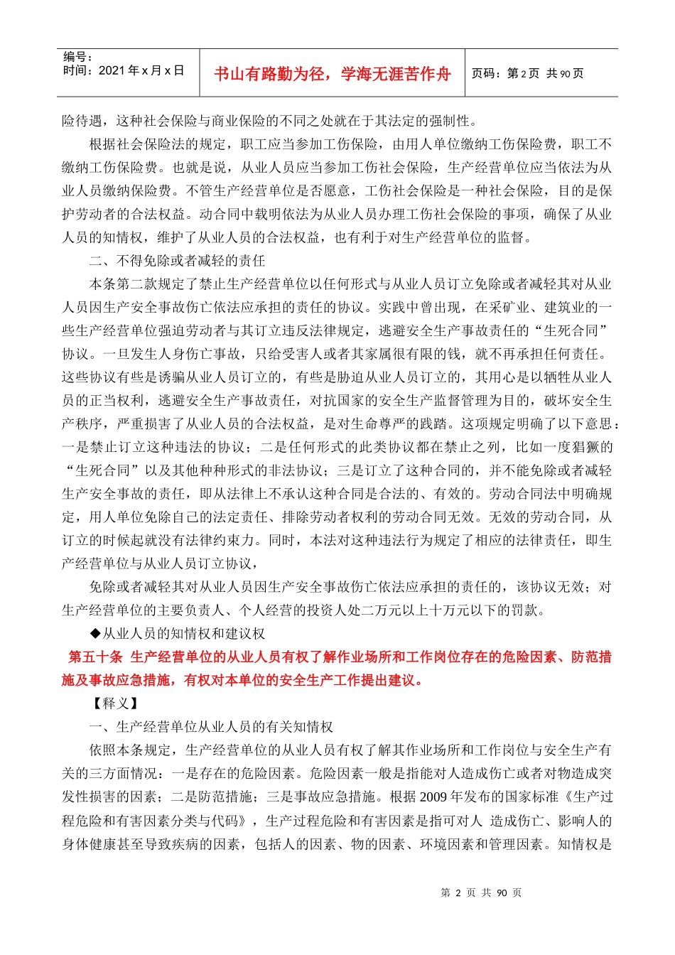 从业人员的安全生产权利义务概述_第2页