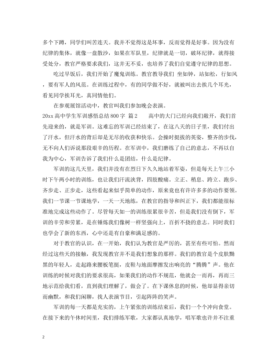 高生军训感悟总结800字_第2页
