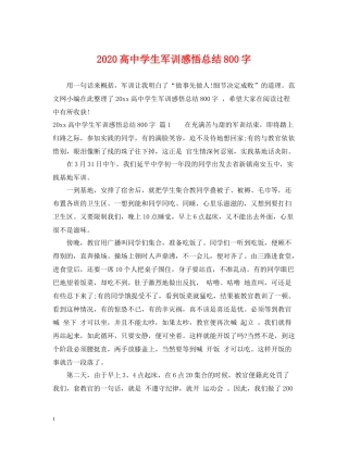 高生军训感悟总结800字