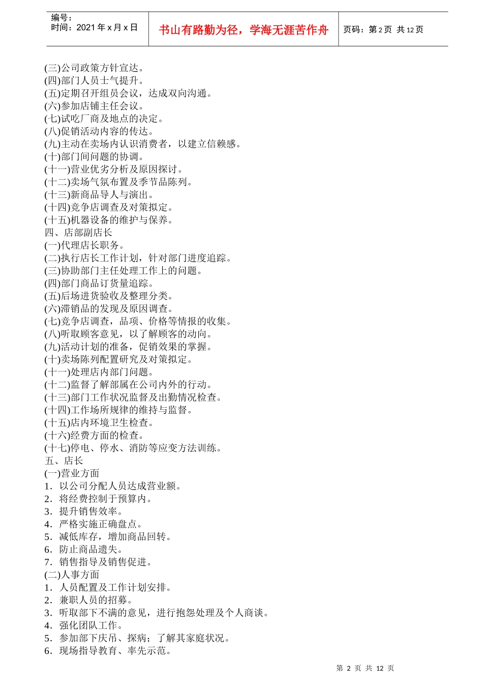 超级市场职级别作业管理要点_第2页