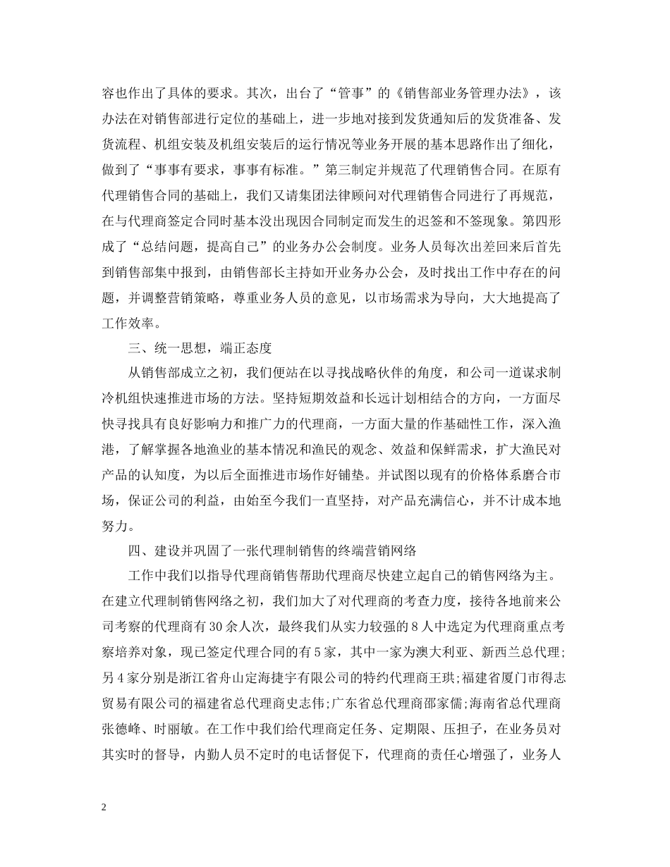 家电销售上半年的工作总结_第2页