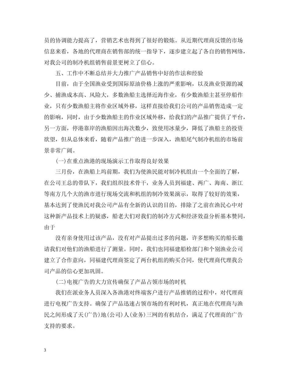 家电销售上半年的工作总结_第3页