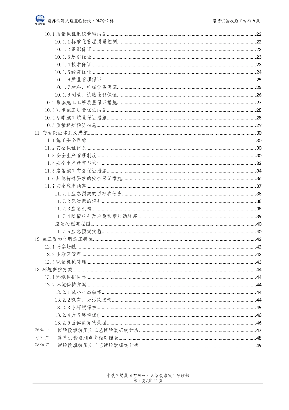 路基填筑工艺性试验段施工方案_第2页
