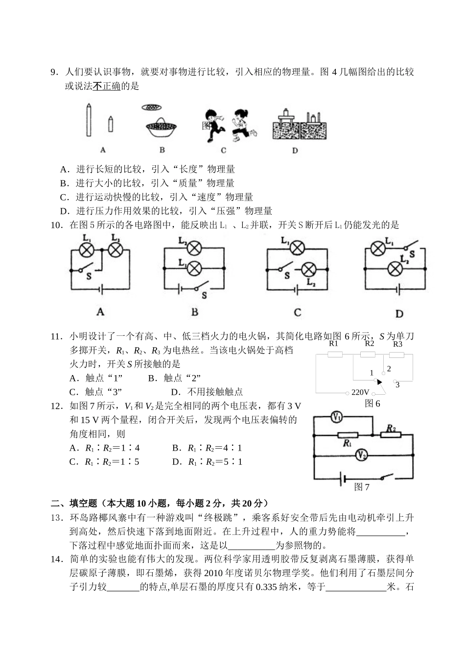 厦门翔安区XXXX届初中毕业班质量检查物理试卷_第2页