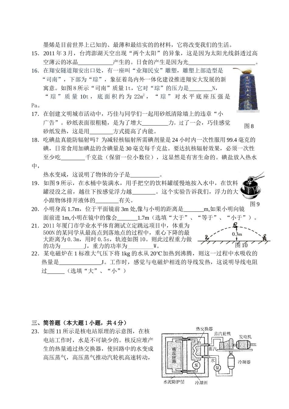 厦门翔安区XXXX届初中毕业班质量检查物理试卷_第3页
