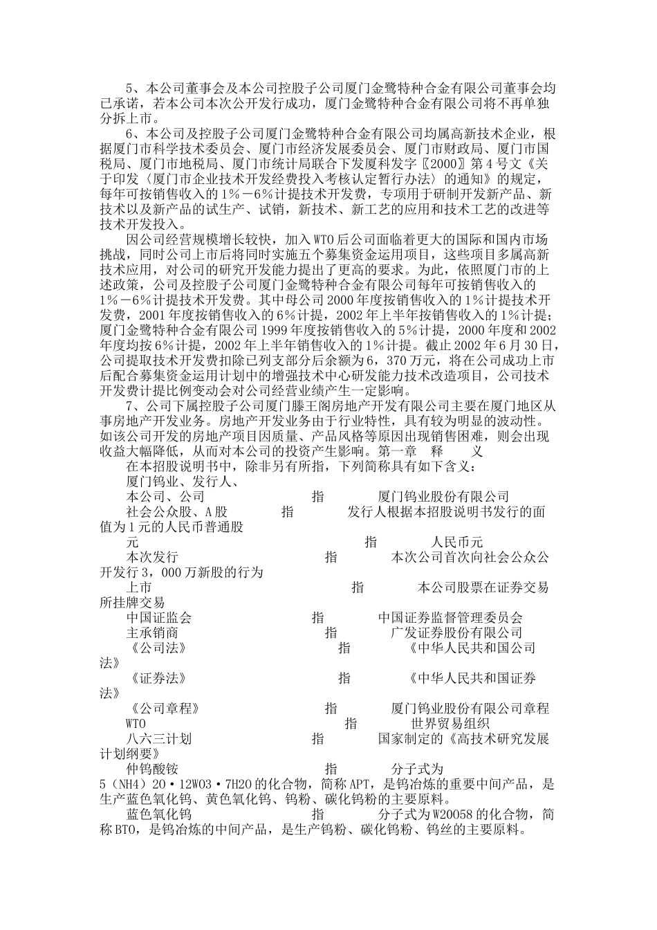 厦门某公司首次公开发行股票招股说明书_第2页