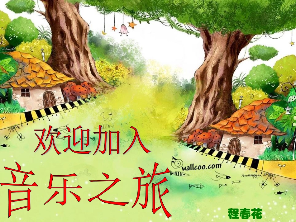 火车开啦PPT_第1页