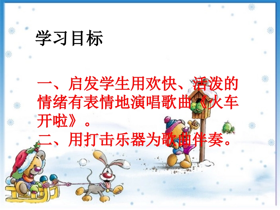 火车开啦PPT_第2页