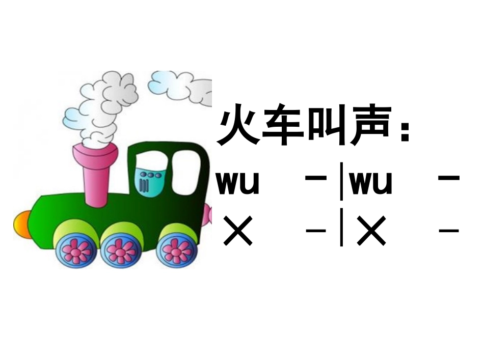 火车开啦PPT_第3页