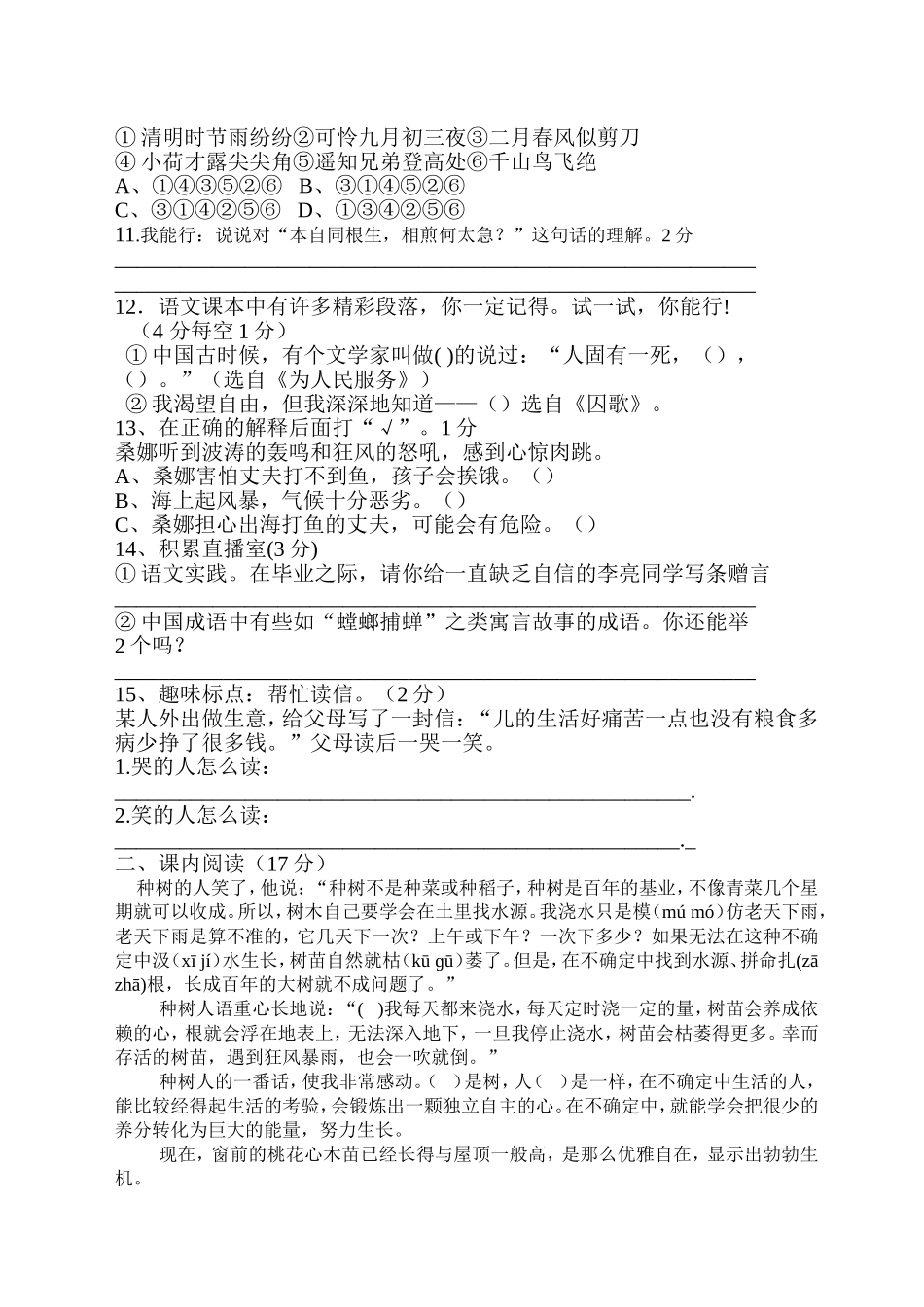 小学六年级语文毕业测试模拟试卷(附答案)_第2页