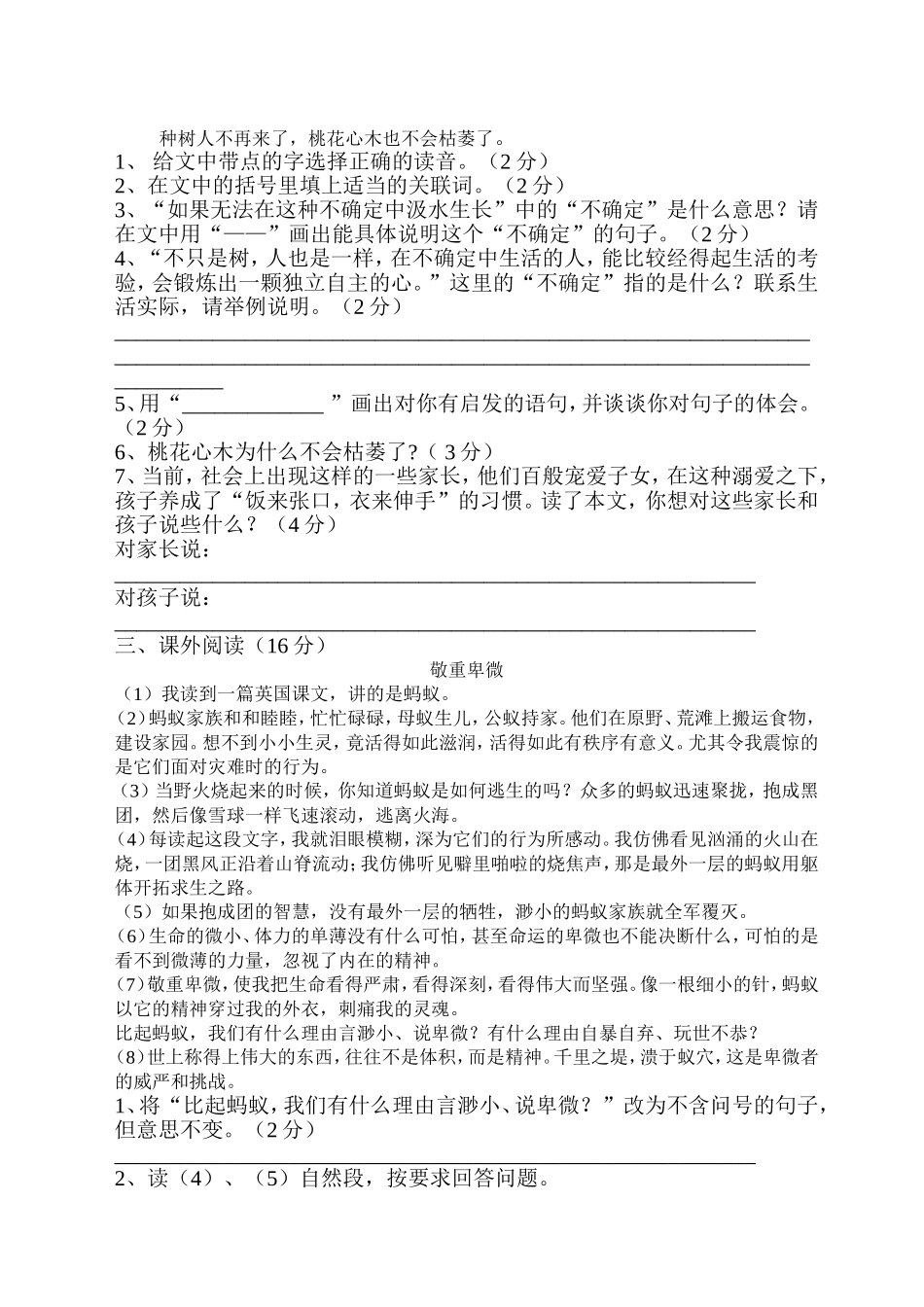 小学六年级语文毕业测试模拟试卷(附答案)_第3页