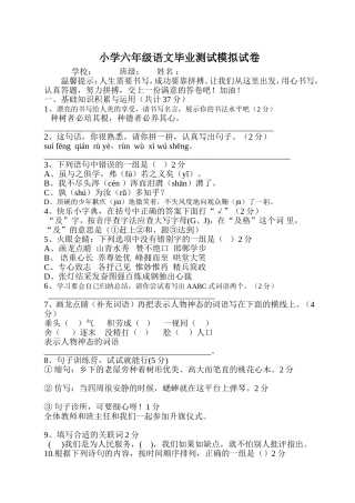 小学六年级语文毕业测试模拟试卷(附答案)