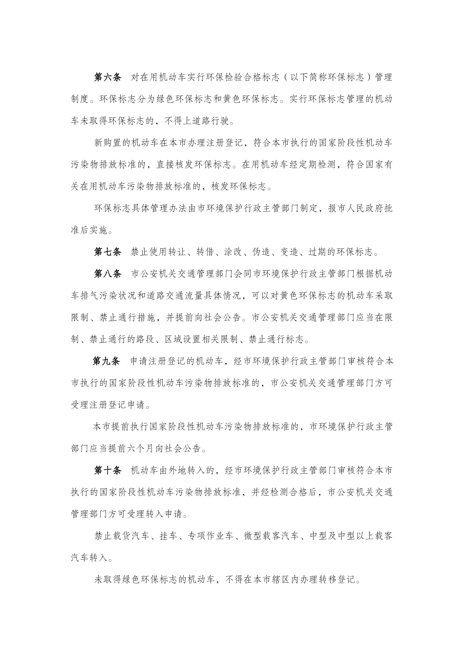 厦门经济特区机动车排气污染防治条例_第2页