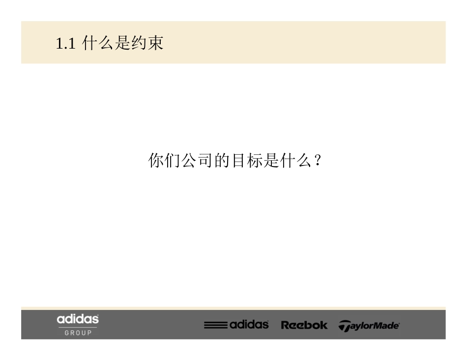 TOC-TheoryofConstraints约束理论_第3页