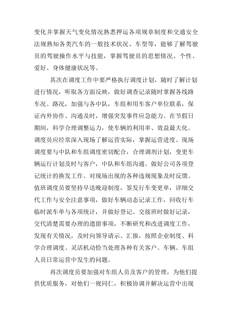 行车调度员 述职报告_第2页
