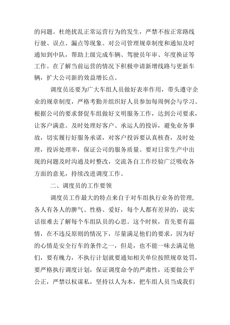 行车调度员 述职报告_第3页