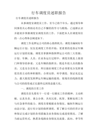 行车调度员 述职报告