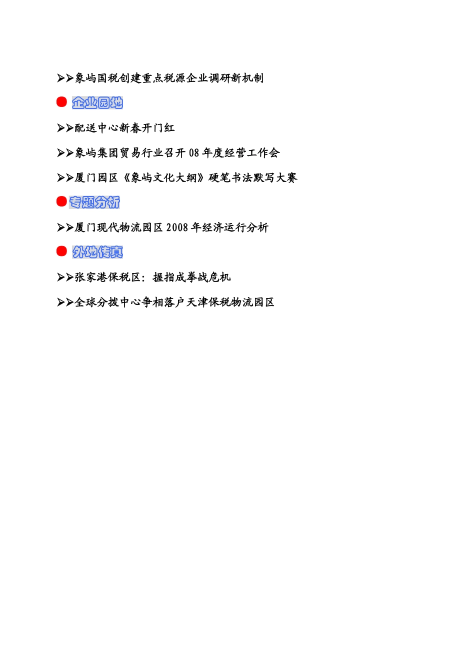 厦门象屿保税区_第2页